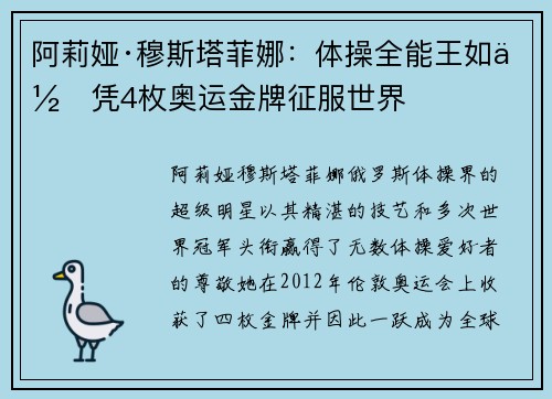 阿莉娅·穆斯塔菲娜：体操全能王如何凭4枚奥运金牌征服世界
