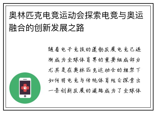 奥林匹克电竞运动会探索电竞与奥运融合的创新发展之路